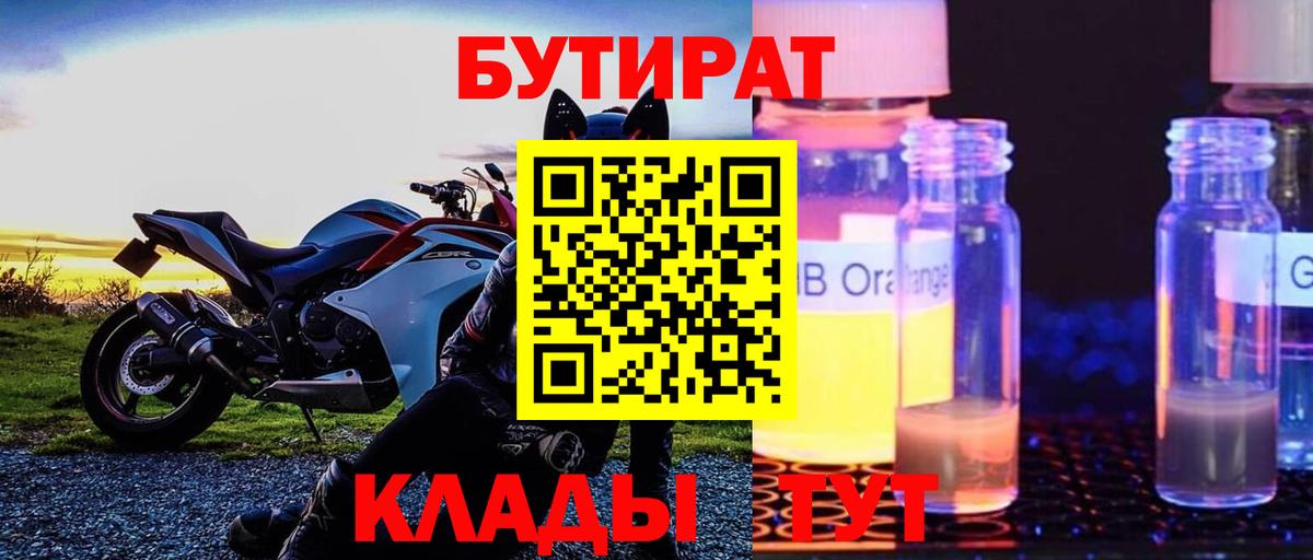 Бутират бутик  Вход с VPN  БУТИРАТ  Аша 