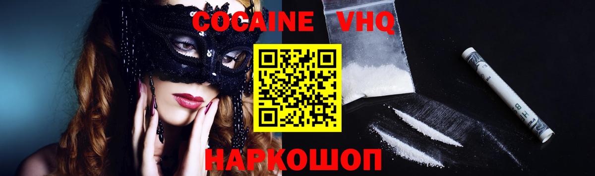 Кокаин VHQ Аша