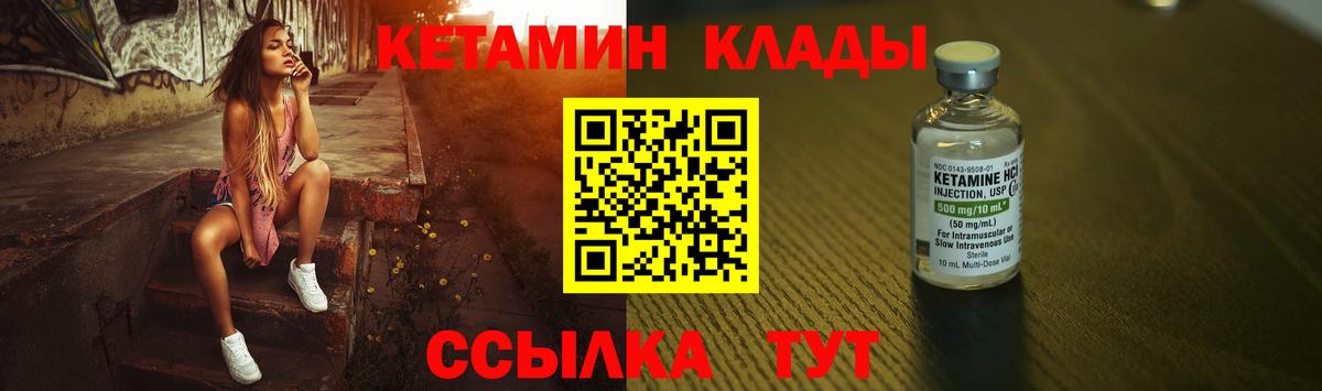 КЕТАМИН ketamine  Вход с VPN  Аша 