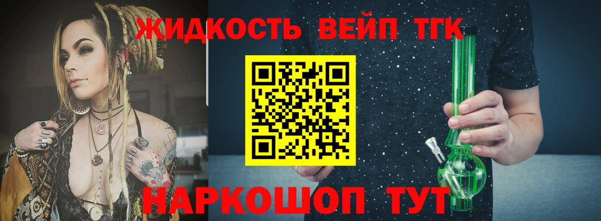 ТГК жижа Аша